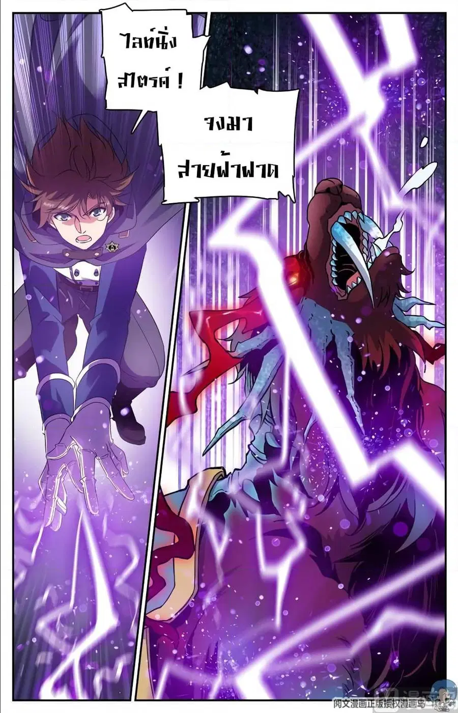 Versatile Mage ตอนที่ 84 หน้า 4