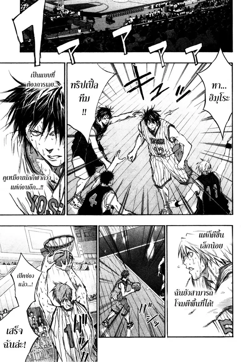 Kuroko no Basuke ตอนที่ 163 หน้า 9