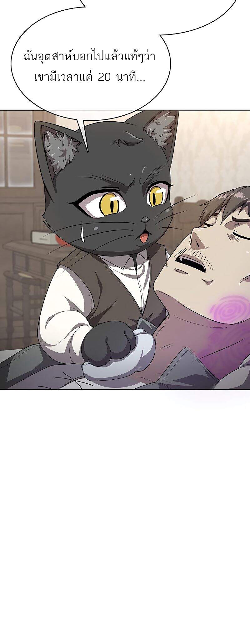 The Strongest Chef in Another World เชฟพันธุ์แกร่งในต่างโลก ตอนที่ 26 หน้า 43