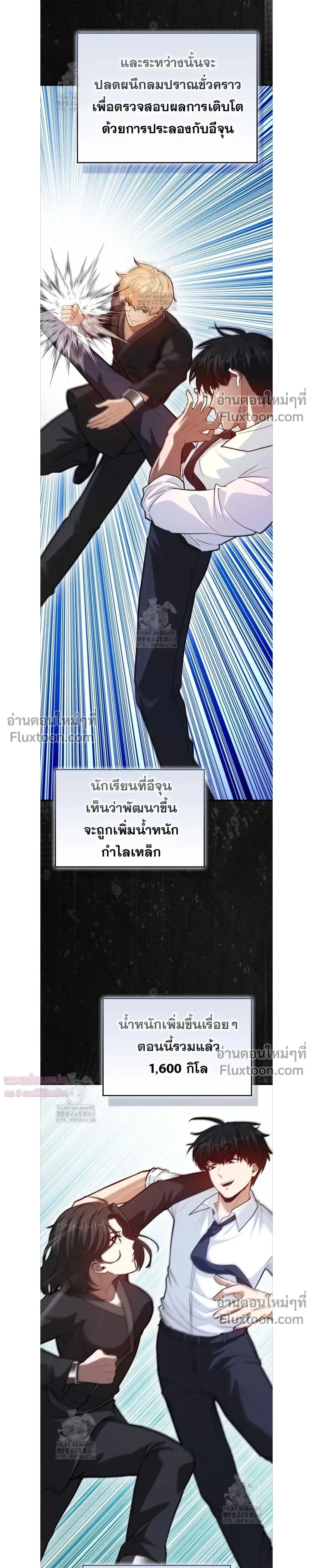 Return of the Martial Arts Genius ตอนที่ 103 หน้า 16