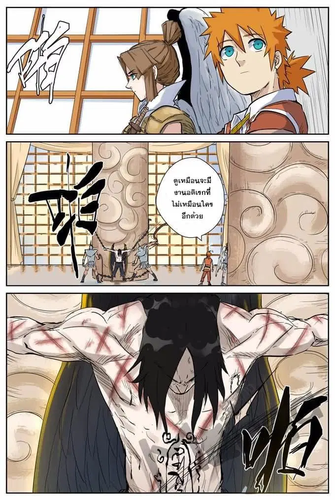 Tales of Demons and Gods ตอนที่ 153 หน้า 4