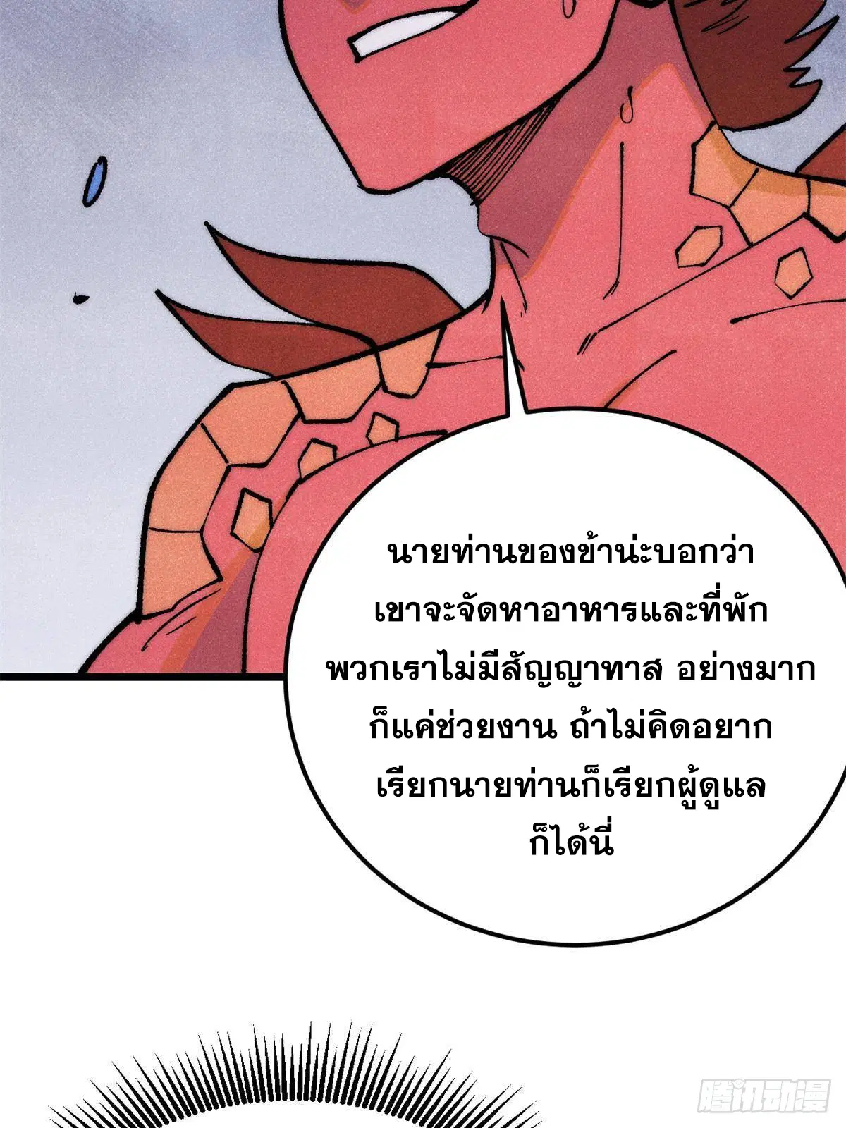 All Hail the Sect Leader ตอนที่ 294 หน้า 58