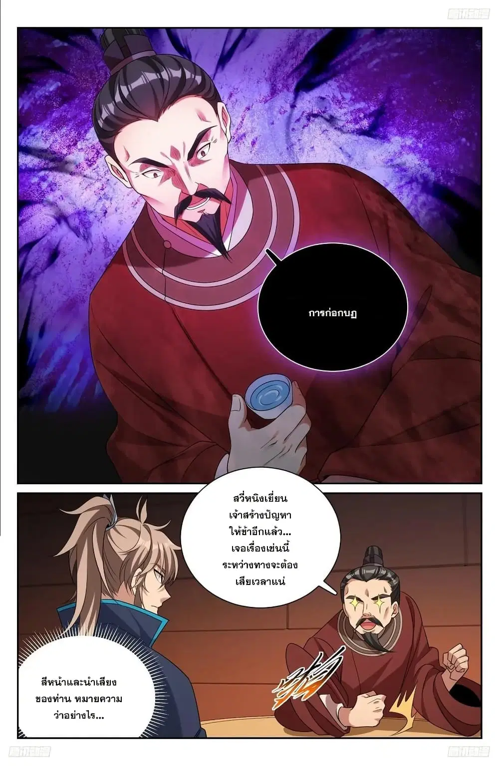 Nightwatcher ตอนที่ 223 หน้า 7