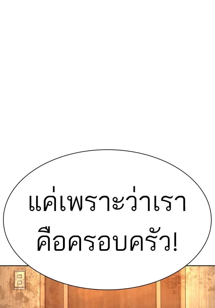 How to Fight ตอนที่ 164 หน้า 90