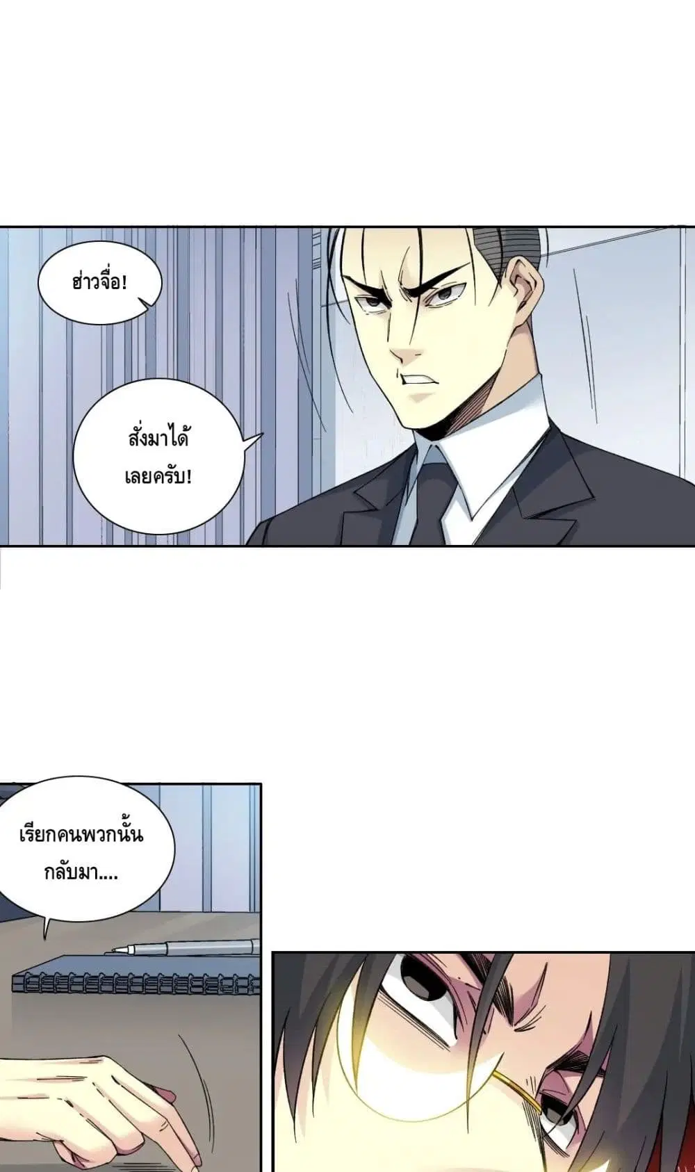The Eternal Club ตอนที่ 151 หน้า 17