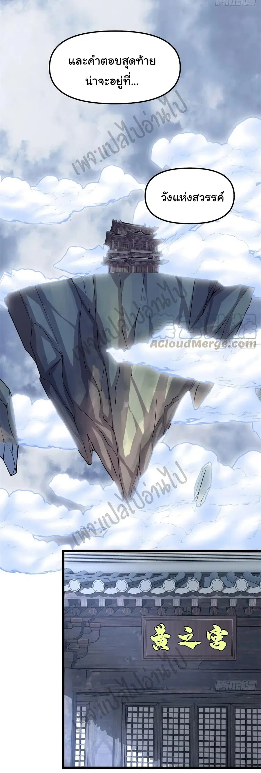 I might be A Fake Fairy ตอนที่ 157 หน้า 6