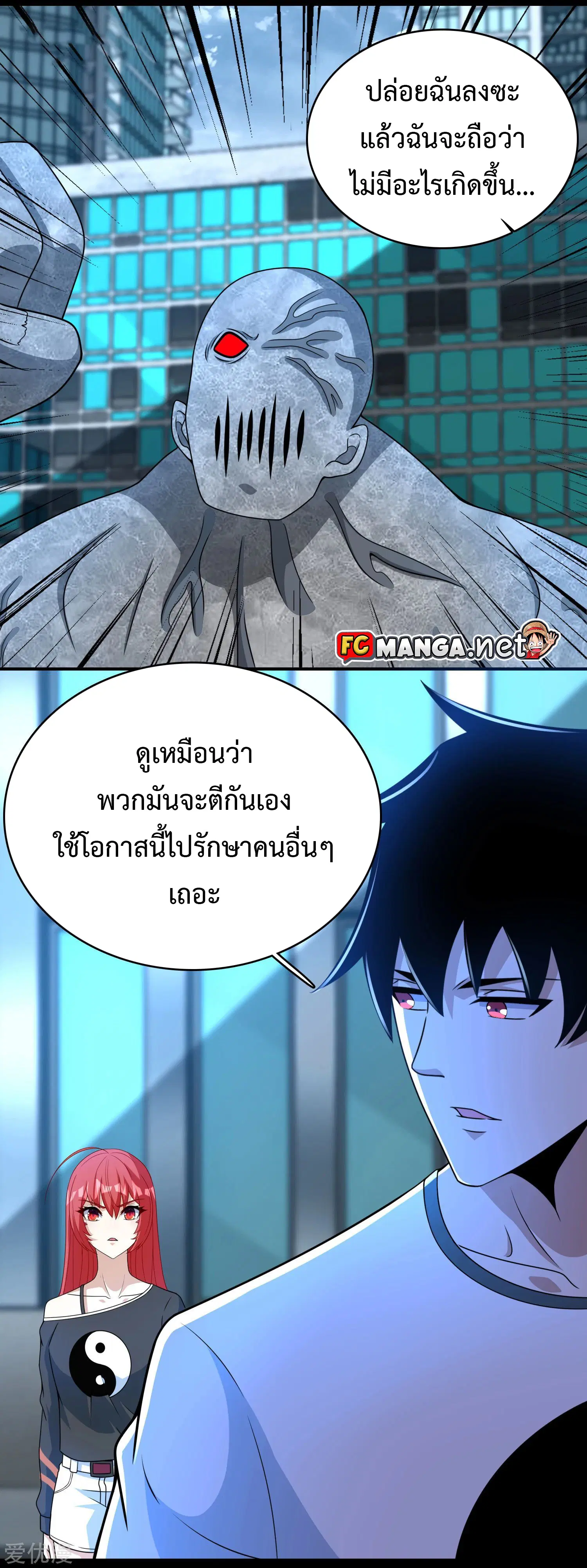 The King of Doom ตอนที่ 299 หน้า 9