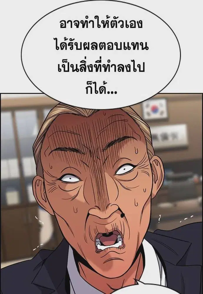 True Education ตอนที่ 168 หน้า 4