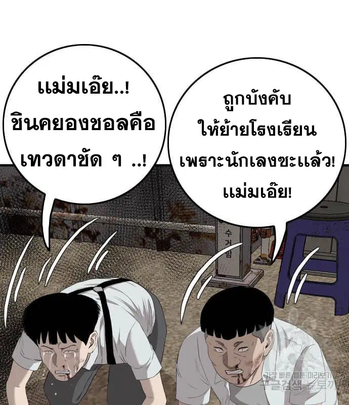 Bad Guy ตอนที่ 160 หน้า 211
