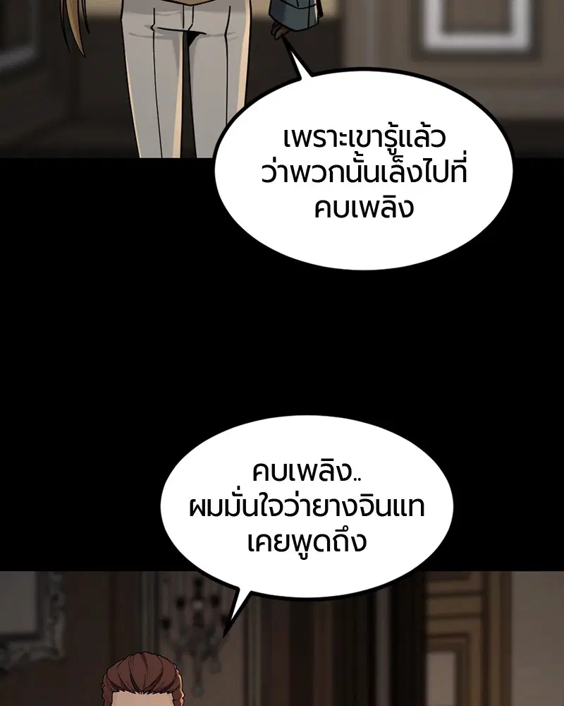 HERO KILLER ตอนที่ 51 หน้า 115