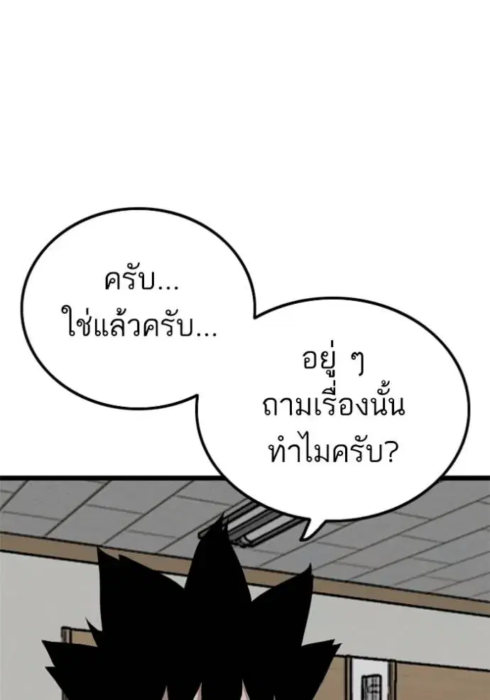 Bad Guy ตอนที่ 231 หน้า 85