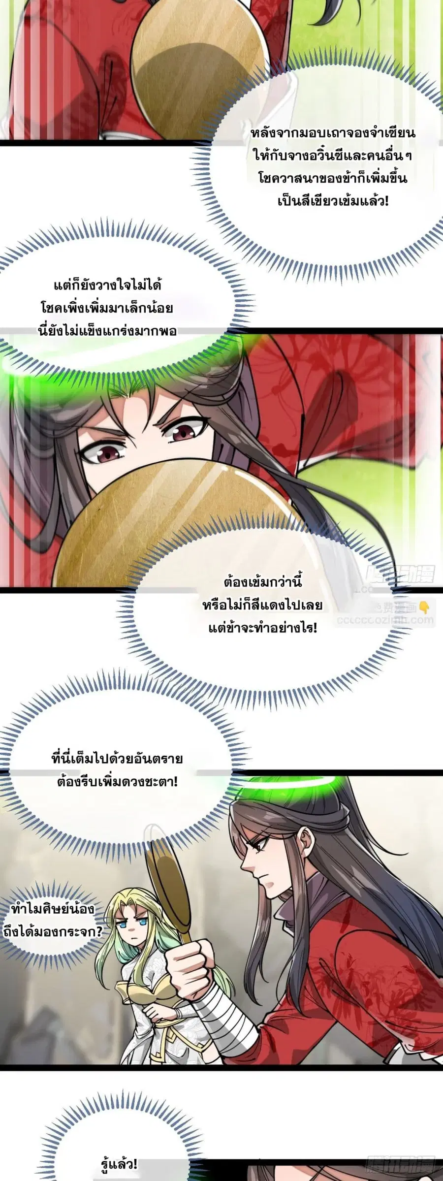 I’m Really Not the Son of Luck ตอนที่ 88 หน้า 20