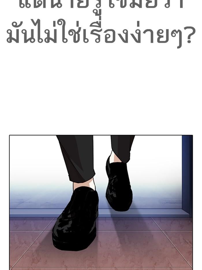 Lookism ตอนที่ 313 หน้า 213