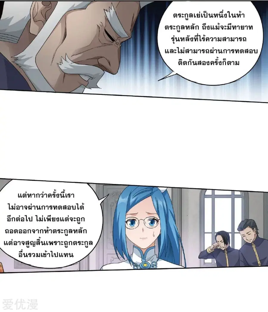 Doupo Cangqiong ตอนที่ 265 หน้า 33