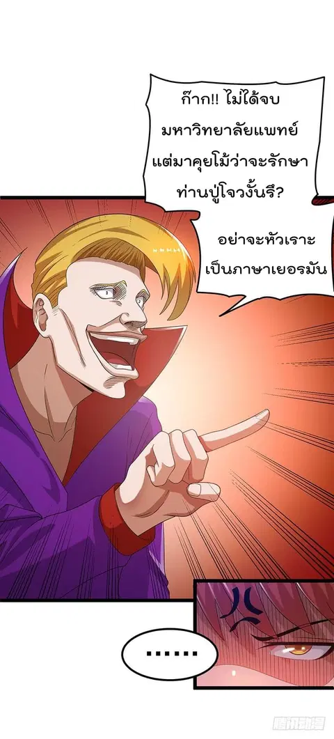 Immortal King of City ตอนที่ 26 หน้า 16