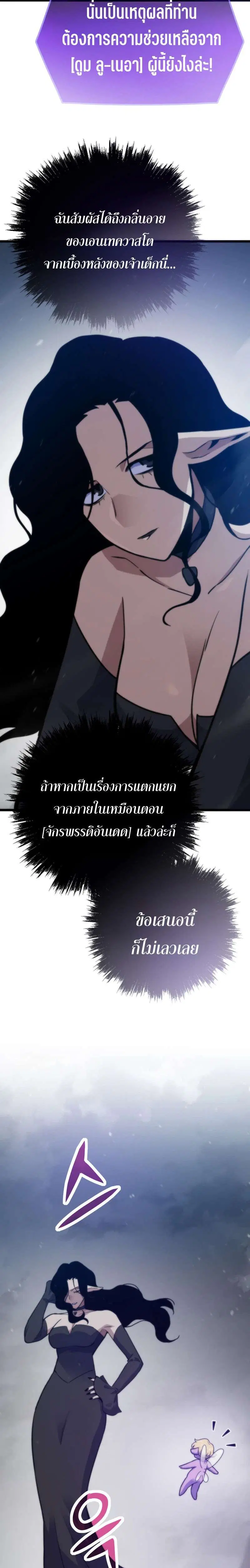 Past Life Returner ตอนที่ 177 หน้า 11