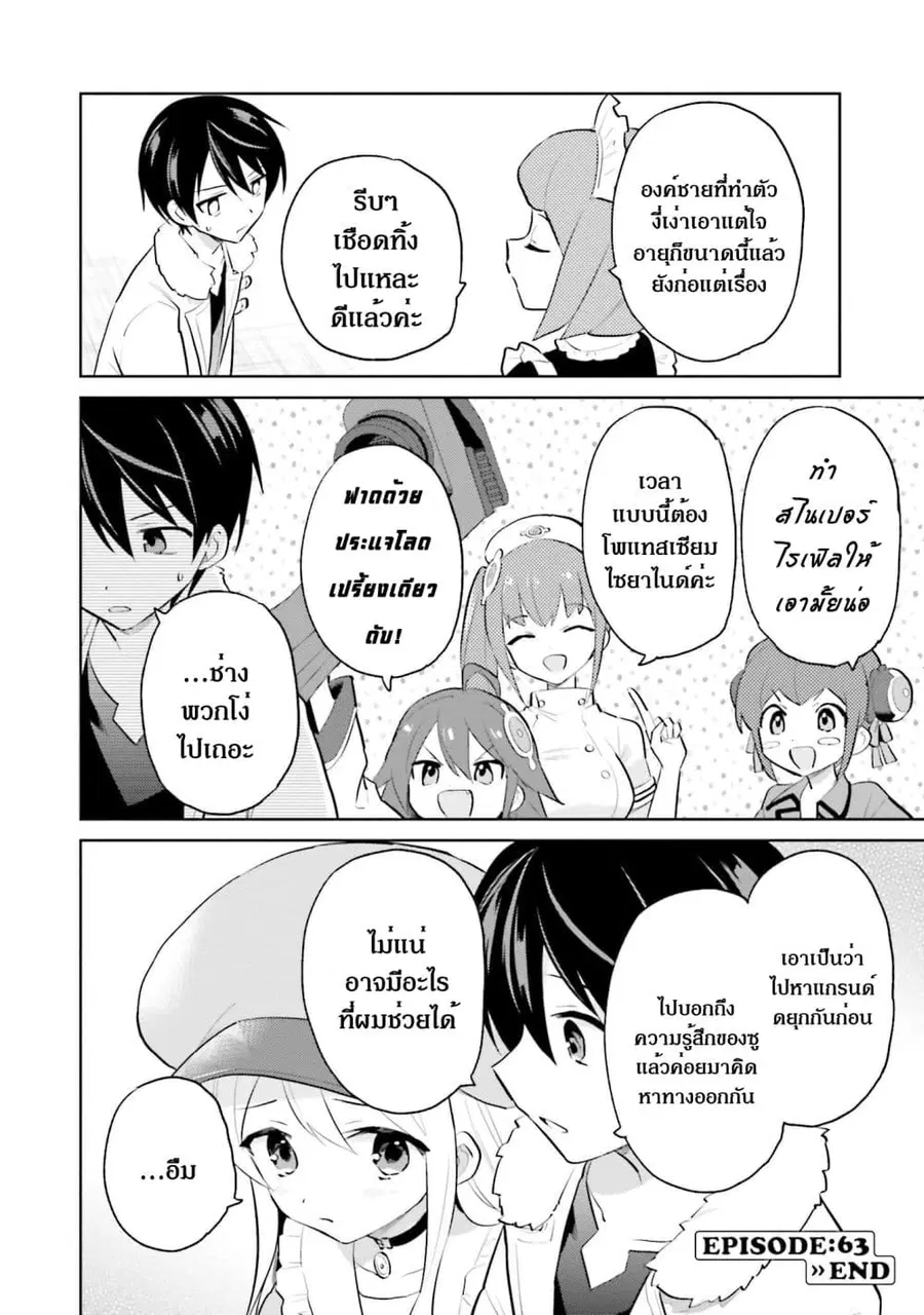 In Another World With My Smartphone ตอนที่ 63.2 หน้า 11
