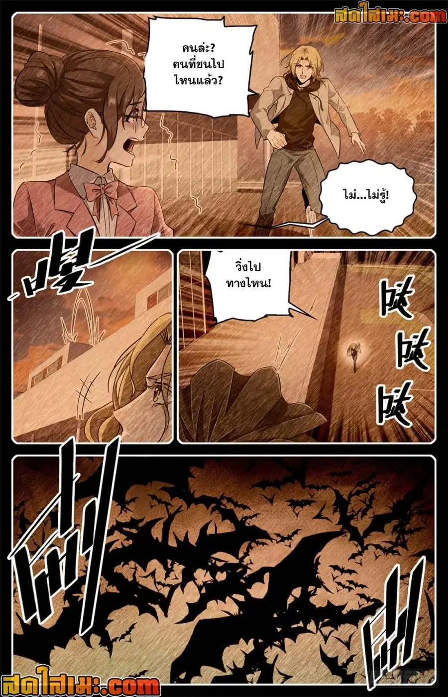 Versatile Mage ตอนที่ 305 หน้า 10