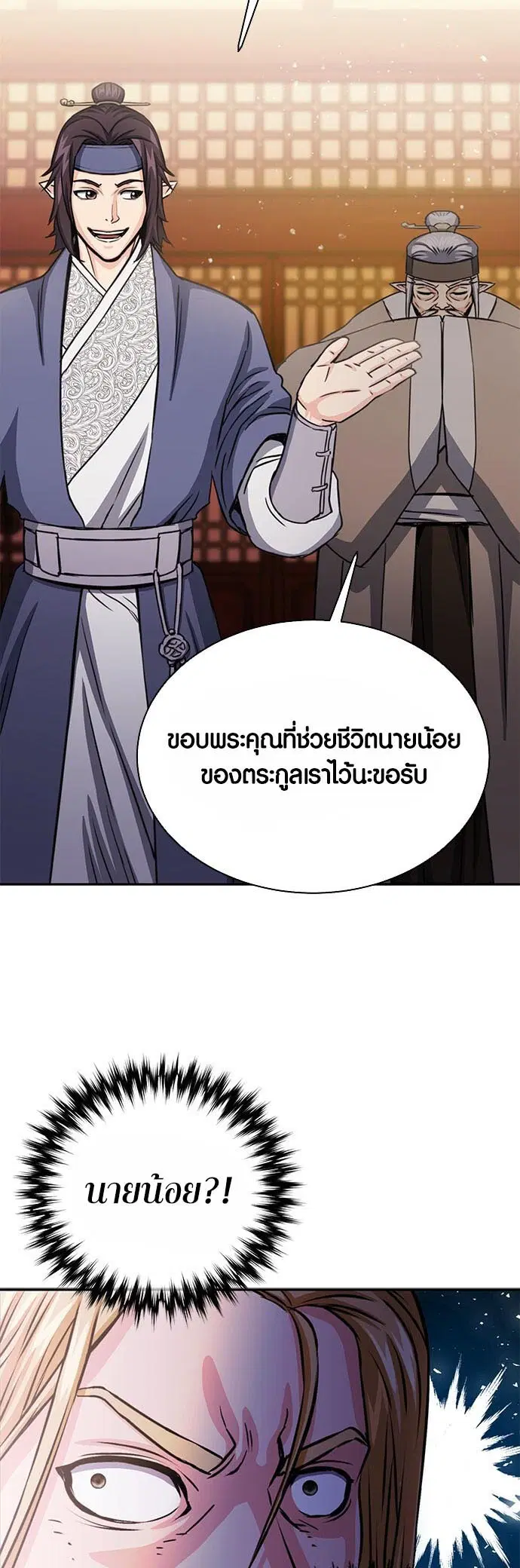 Seoul Station Druid ตอนที่ 111 หน้า 29