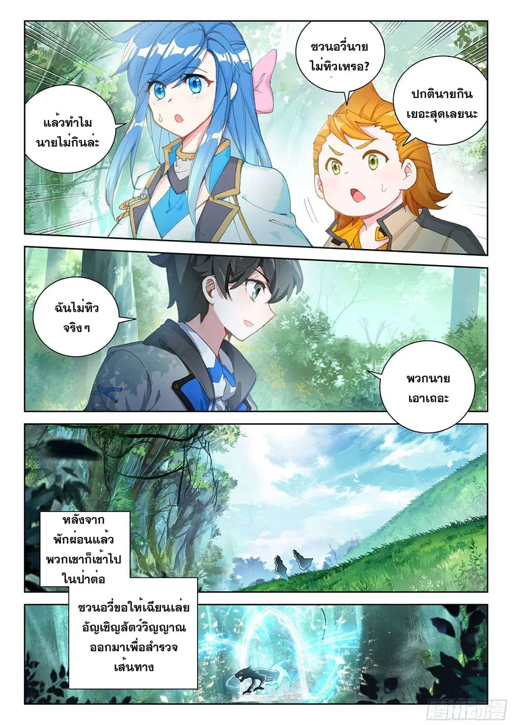 Douluo Dalu IV: Zhongji Douluo ตอนที่ 152 หน้า 8