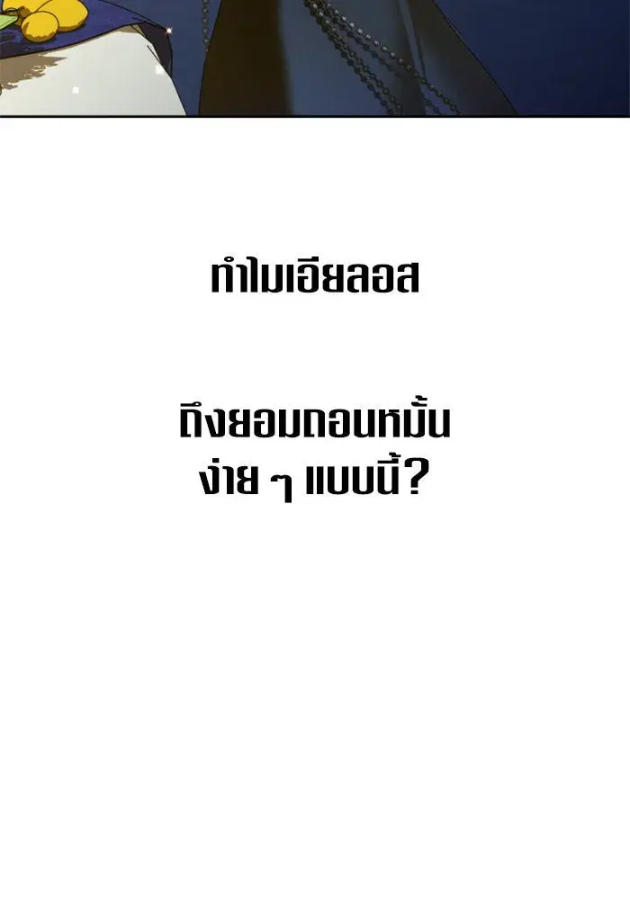 Your Throne ตอนที่ 147 หน้า 50