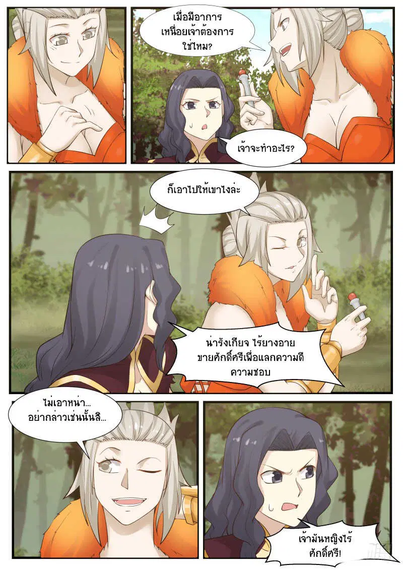 Martial Peak ตอนที่ 171 หน้า 6