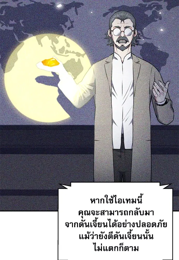 The Druid of Seoul Station ตอนที่ 145 หน้า 55