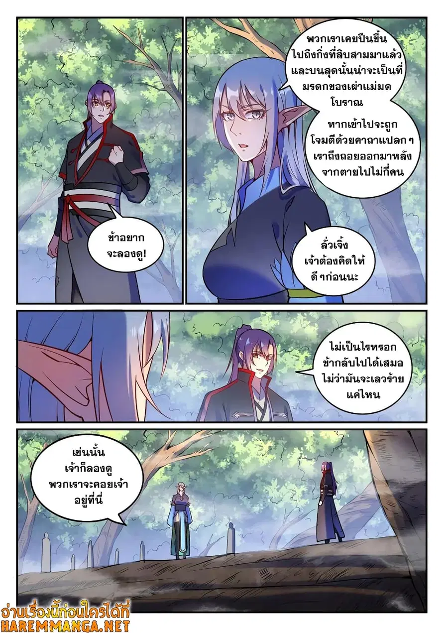 Bailian Chengshen ตอนที่ 598 หน้า 12