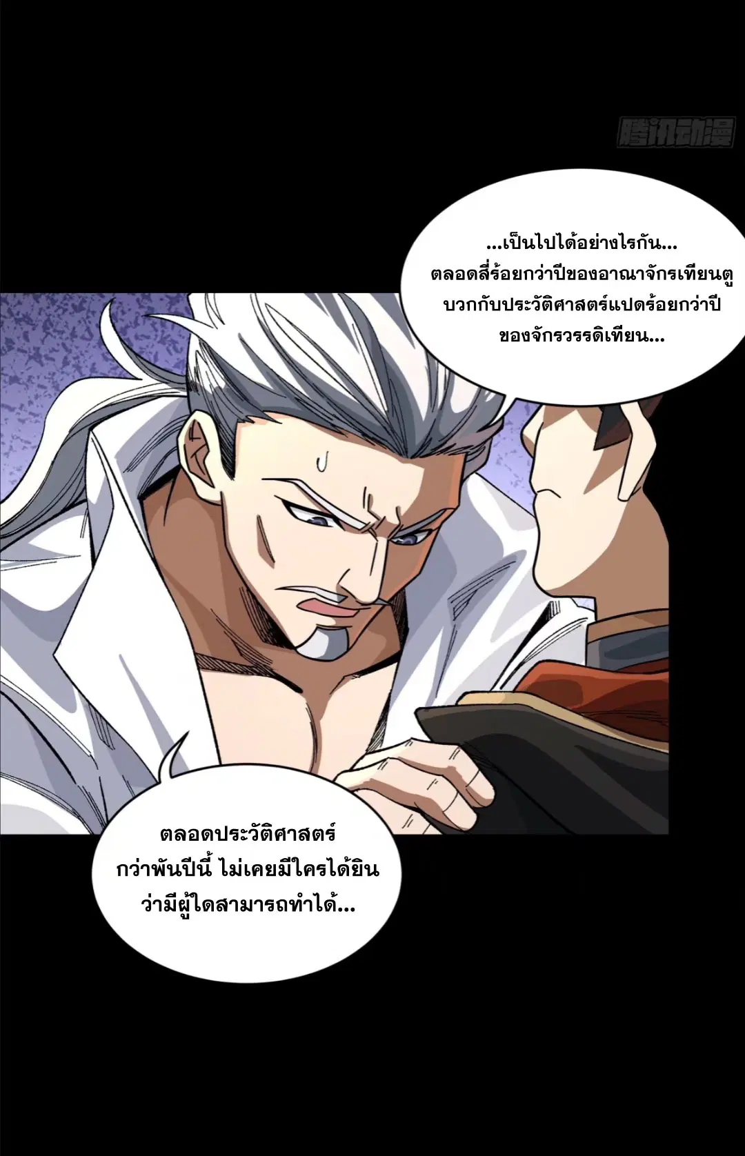 Legend of Star General ตอนที่ 207 หน้า 4