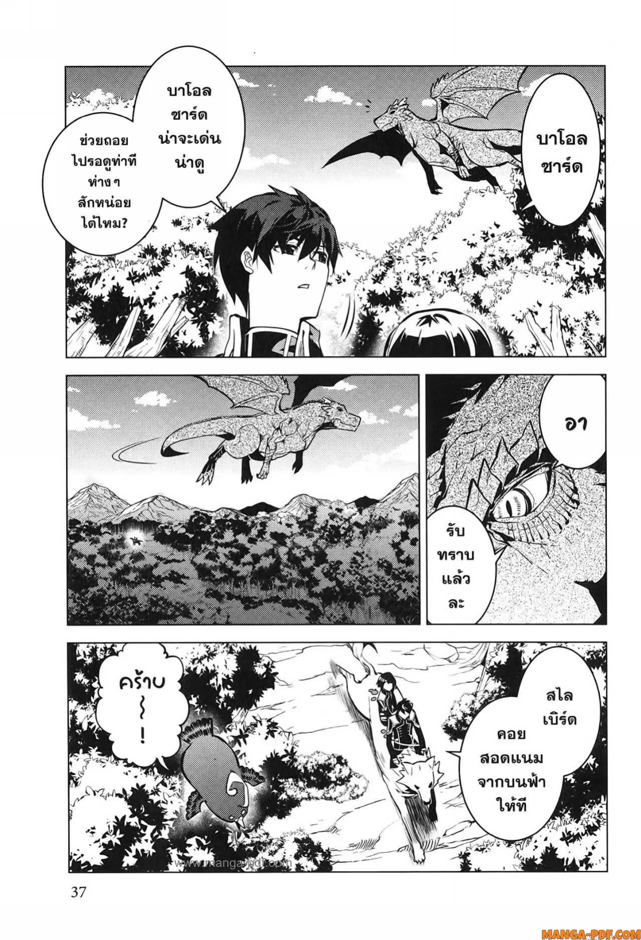 Tensei Kenja no Isekai Life ตอนที่ 70 หน้า 35