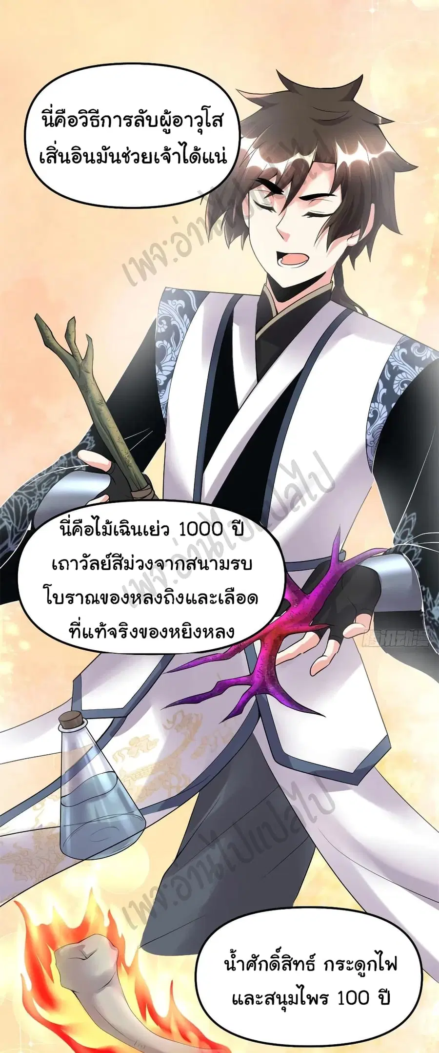 I might be A Fake Fairy ตอนที่ 185 หน้า 12