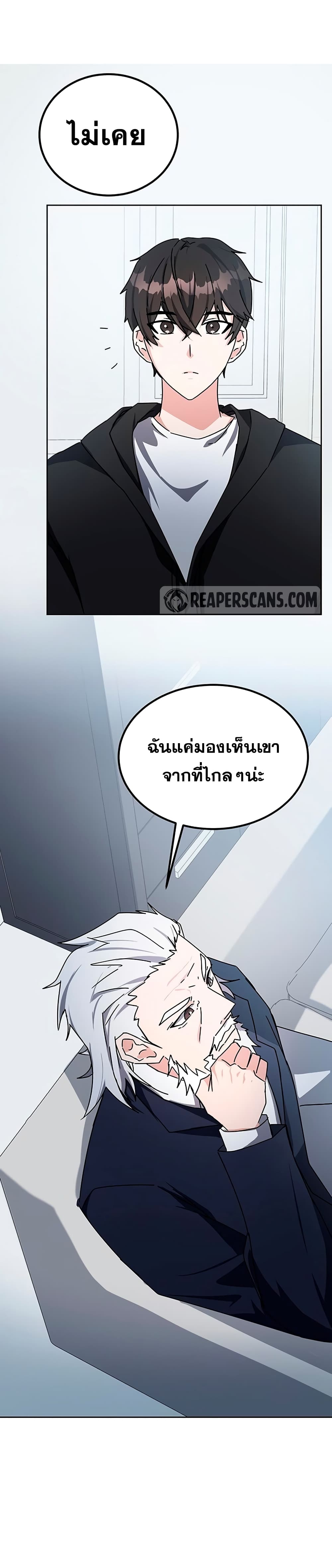 Transcension Academy สถาบันกวดวิชาสำหรับผู้เป็นเลิศ ตอนที่ 16 หน้า 48
