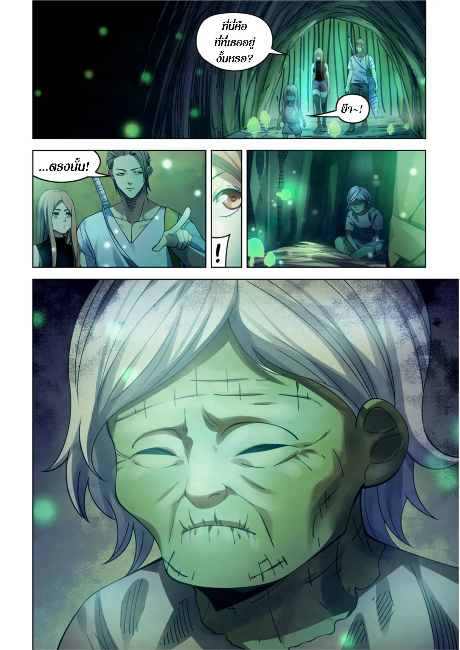 The Last Human ตอนที่ 394 หน้า 17