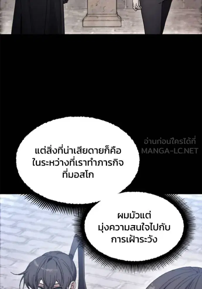 How to Live as a Villain ตอนที่ 184 หน้า 35
