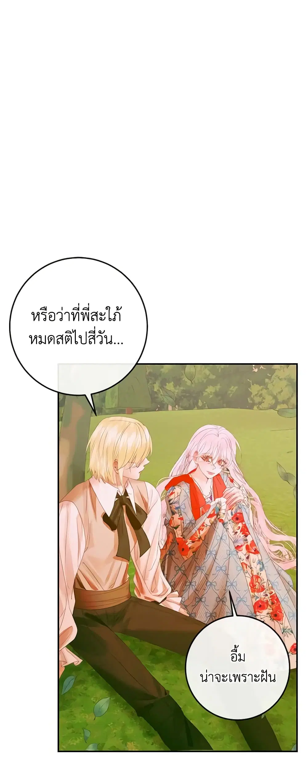 The Siren: Becoming the Villain’s Family ตอนที่ 93 หน้า 36