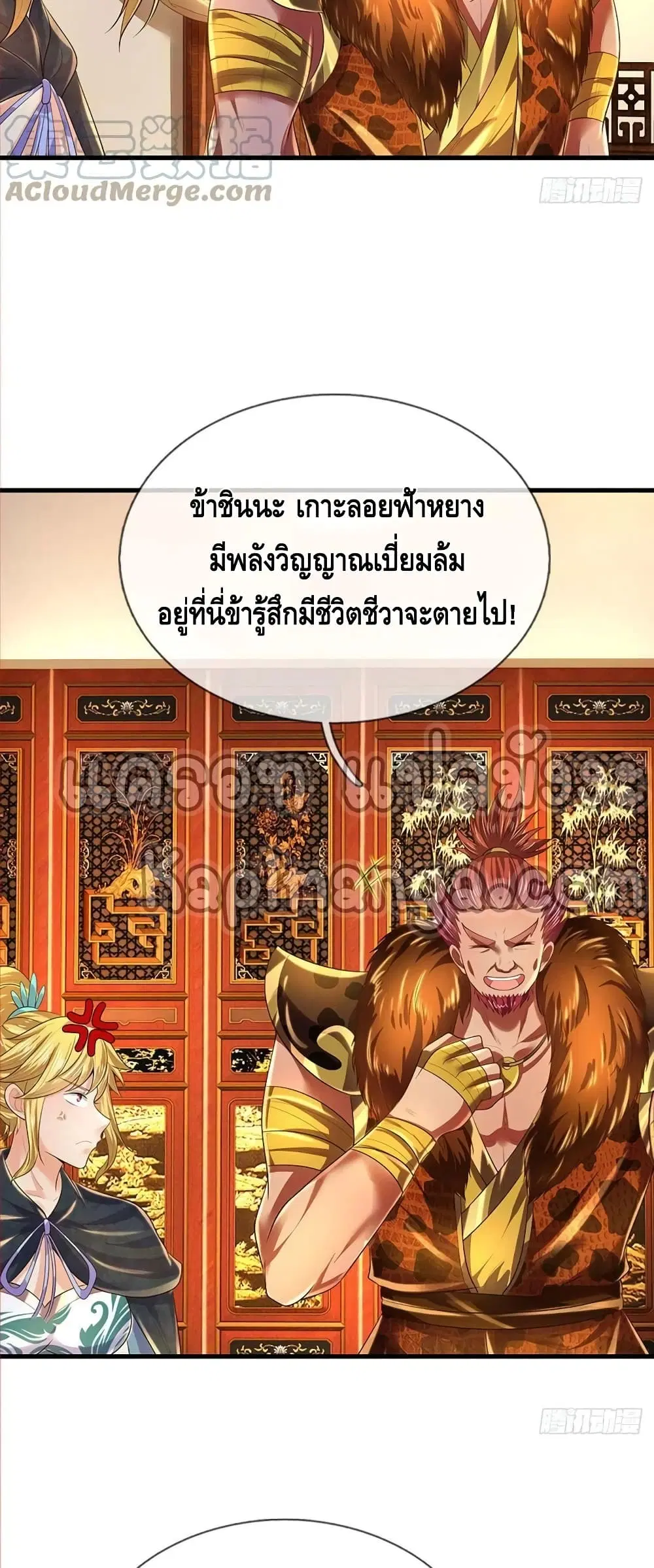 Opening to Supreme Dantian ตอนที่ 153 หน้า 6
