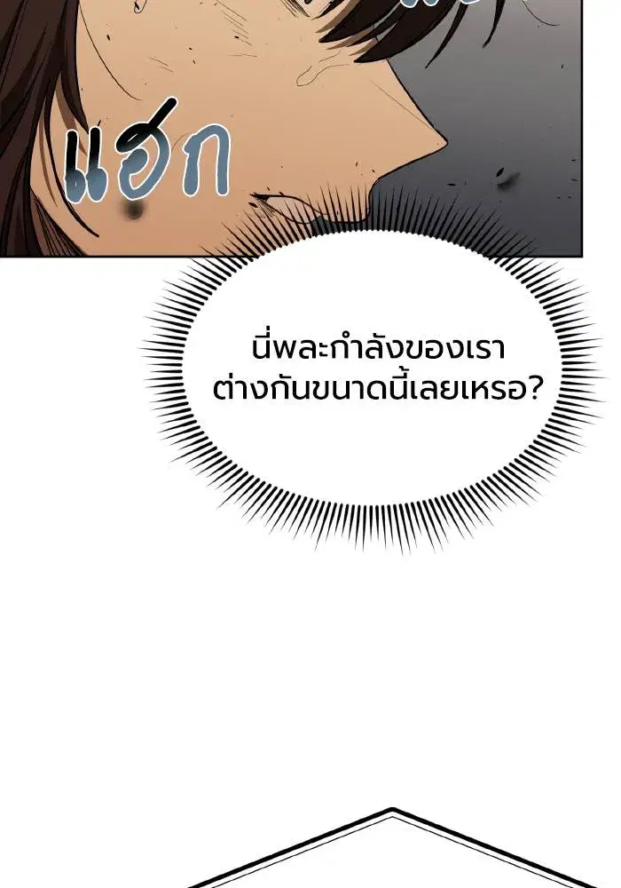 King of the Octagon ตอนที่ 74 หน้า 71