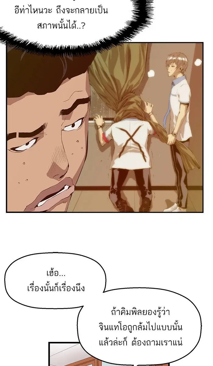 Weak Hero ตอนที่ 18 หน้า 78