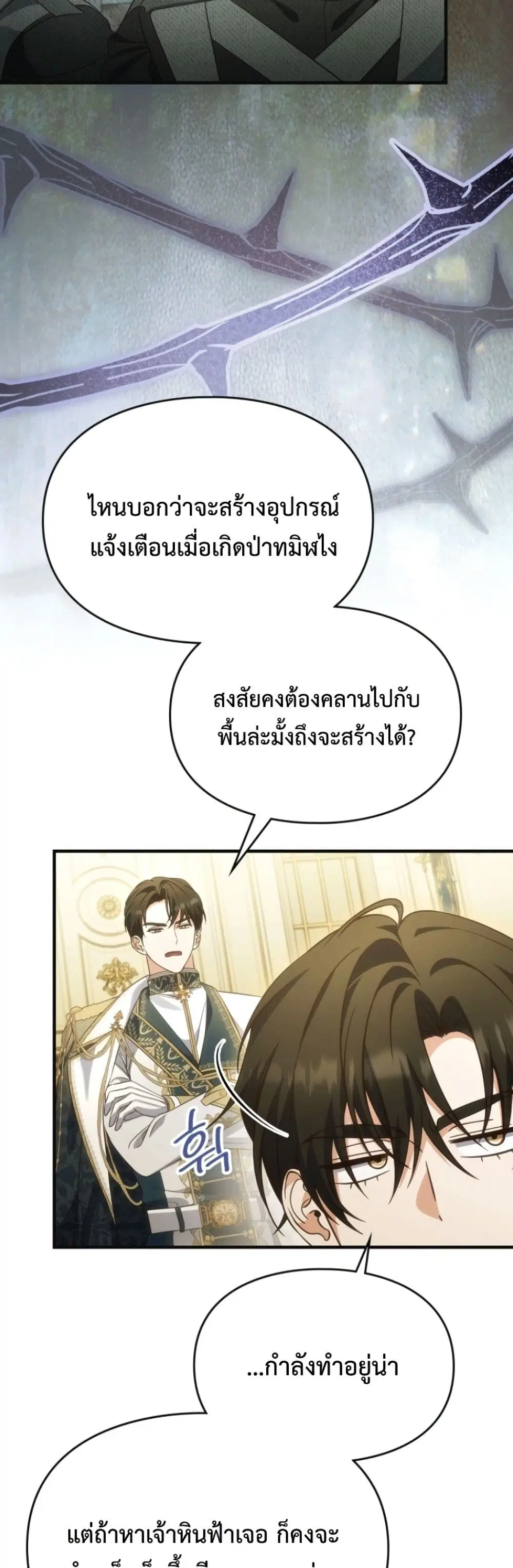 Time Healer Ceres – ย้อนเวลาครั้งนี้ ฉันจะรักษาทุกสิ่ง ตอนที่ 11 หน้า 31