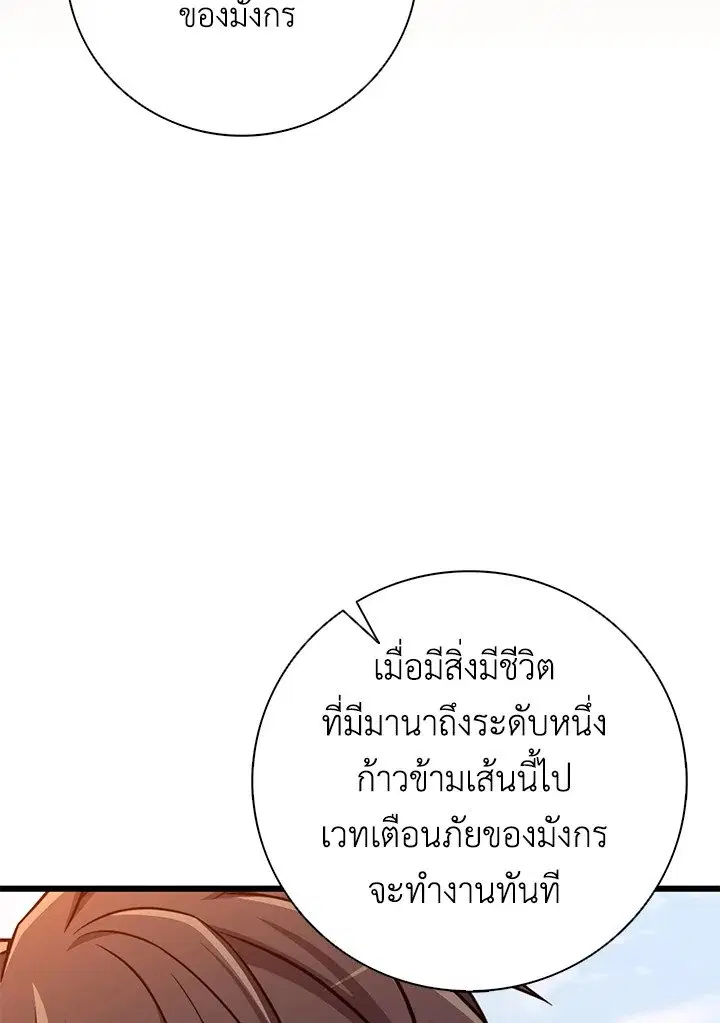 Arcane Sniper ตอนที่ 185 หน้า 47