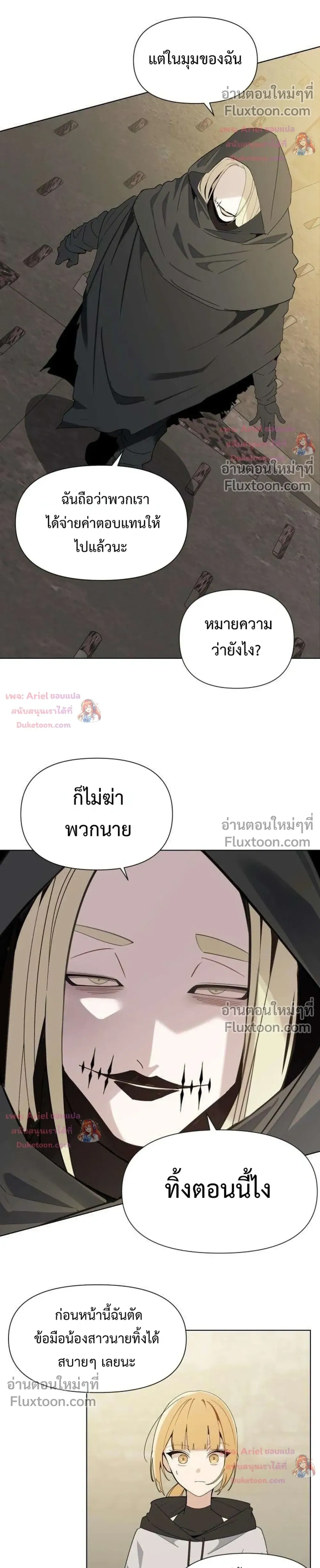 The Postman Walking Through the Apocalypse บุรุษไปรษณีย์ผู้ย่างกรายผ่านวันสิ้นโลก ตอนที่ 22 หน้า 16
