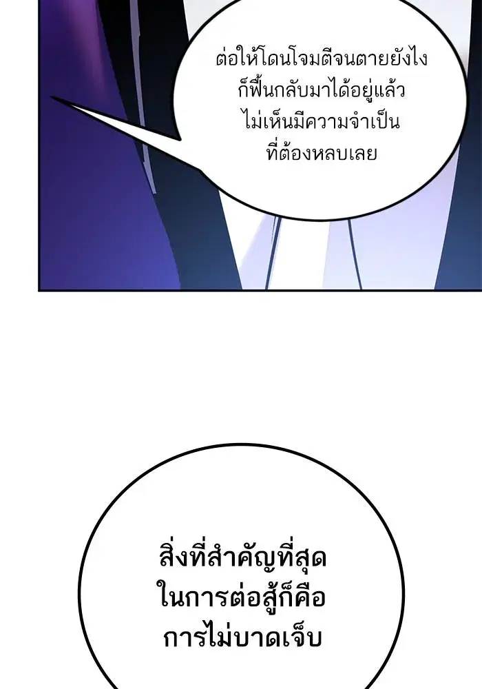 Return to Player ตอนที่ 152 หน้า 94
