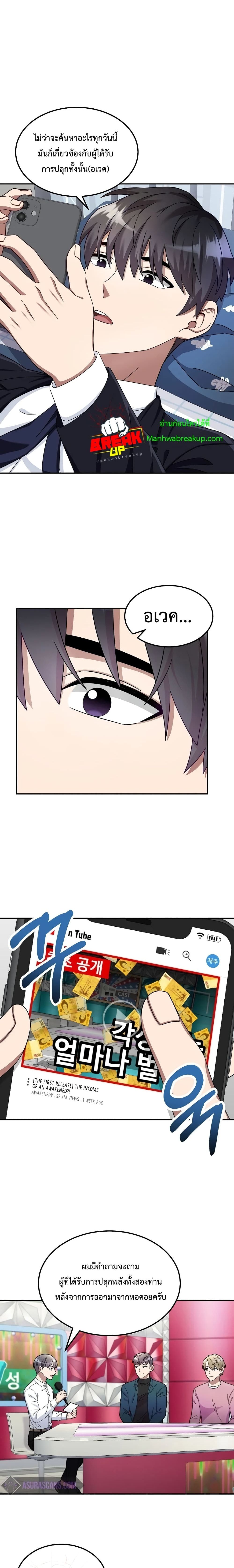 The Newbie Is Too Strong ตอนที่ 1 หน้า 11