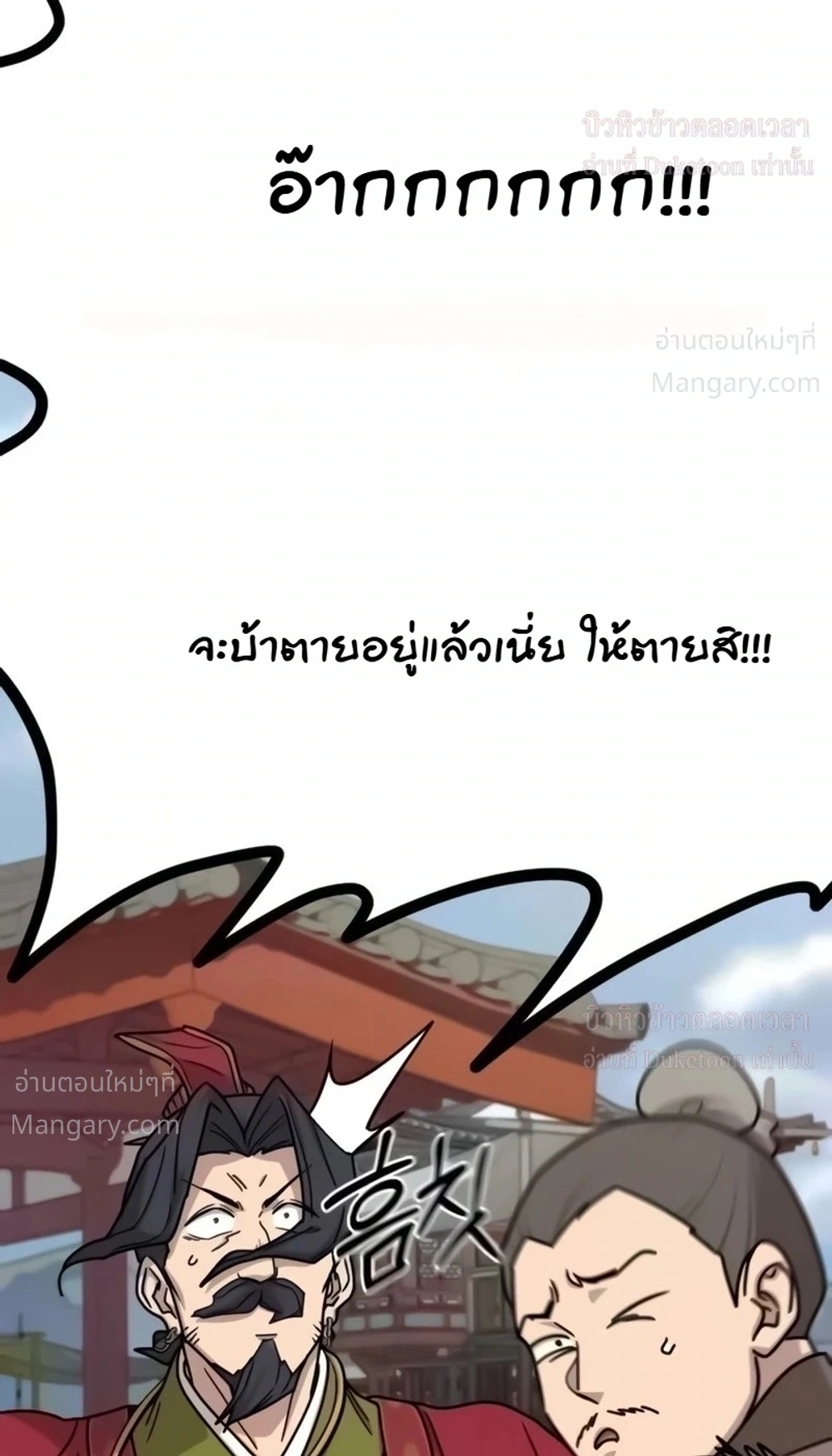 Return of the Mount Hua Sect ตอนที่ 179 หน้า 16
