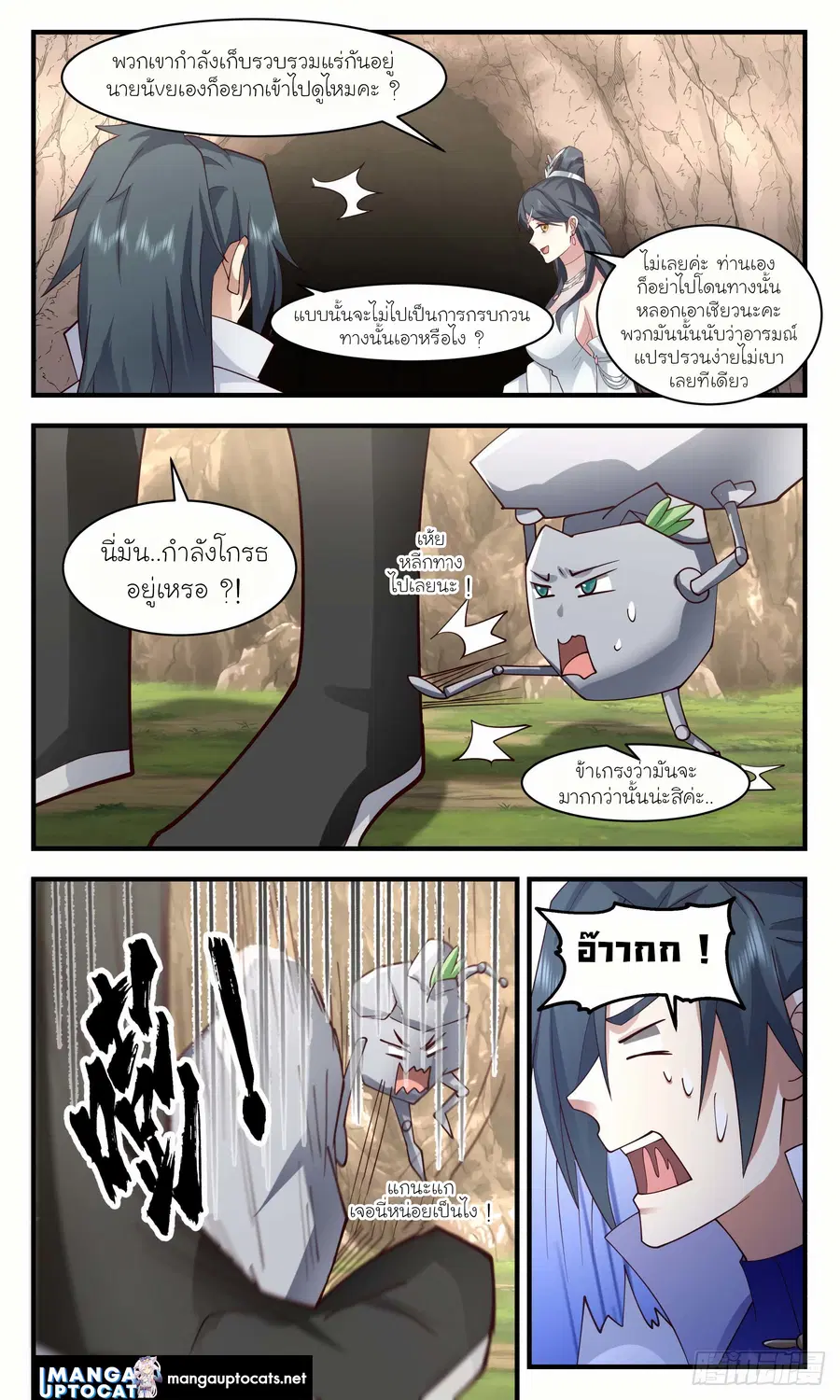 Martial Peak ตอนที่ 2934 หน้า 7