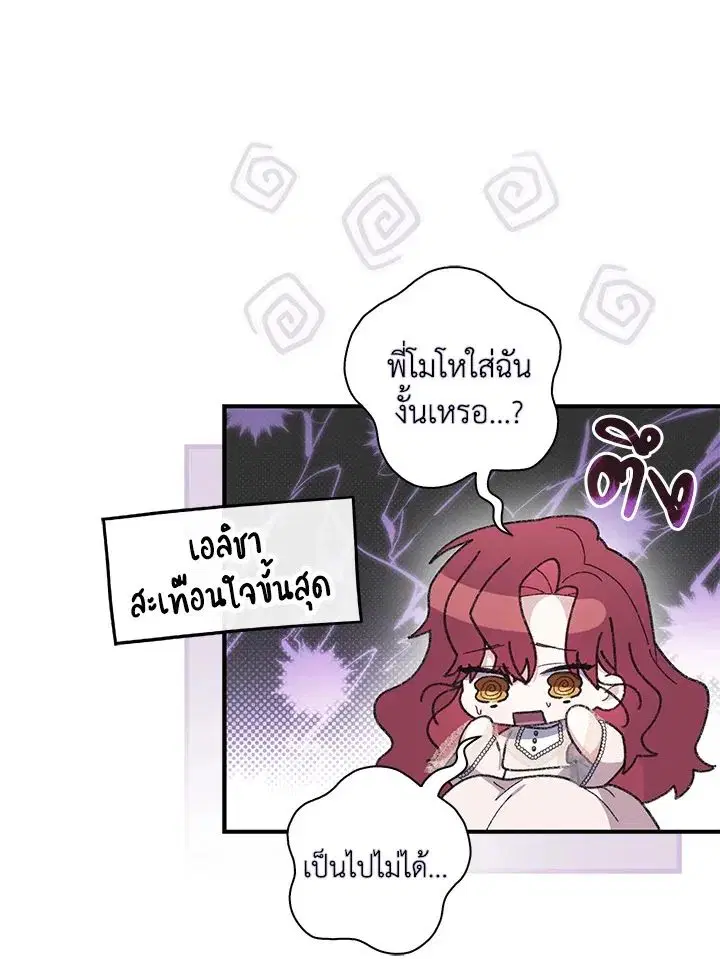 A Princess Who Reads Fortune ตอนที่ 47 หน้า 38