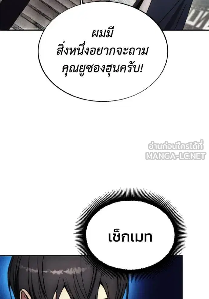 How to Live as a Villain ตอนที่ 186 หน้า 80