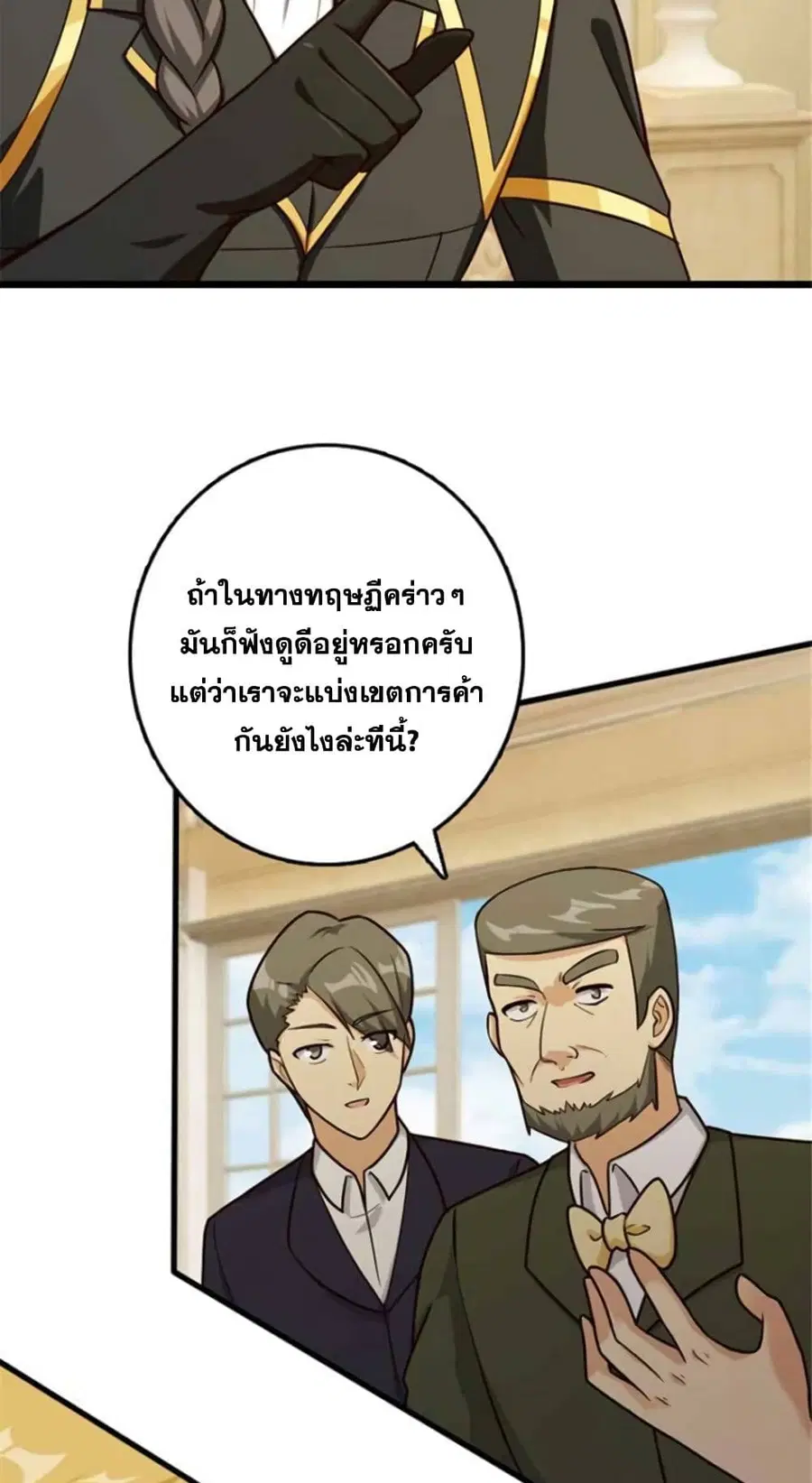 Release That Witch ตอนที่ 388 หน้า 22
