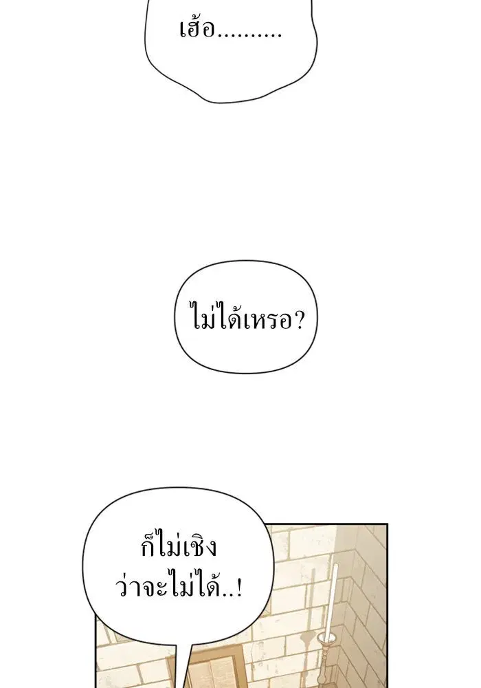 Your Throne ตอนที่ 110 หน้า 133