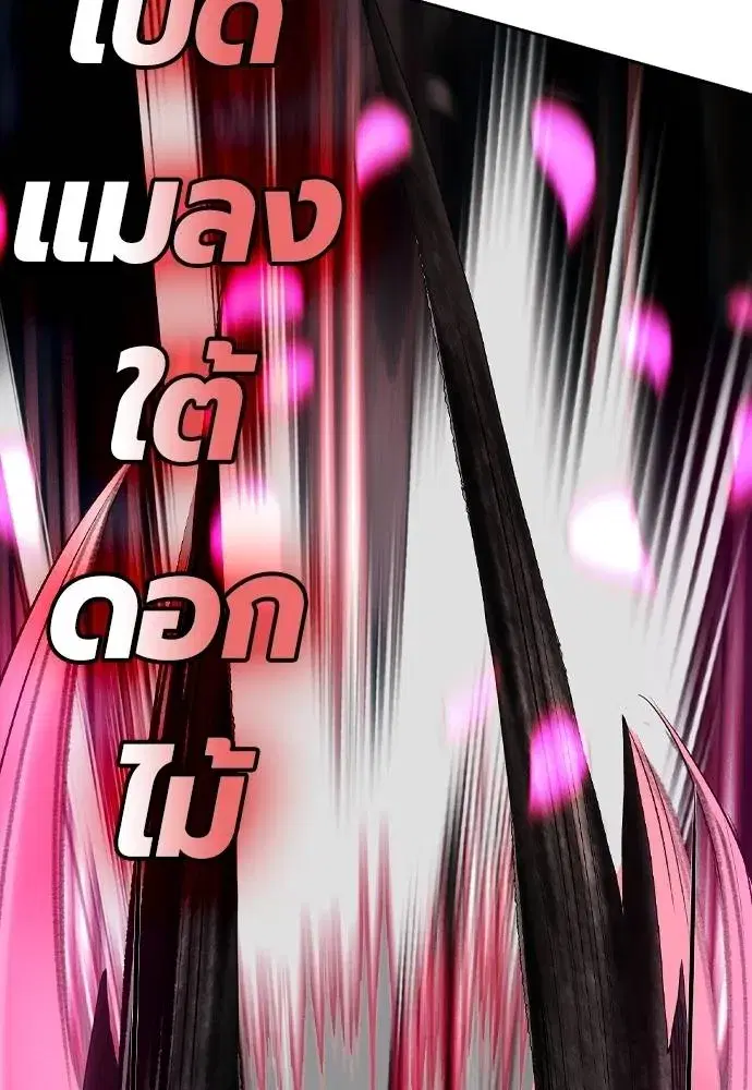 Jungle Juice ตอนที่ 126 หน้า 124